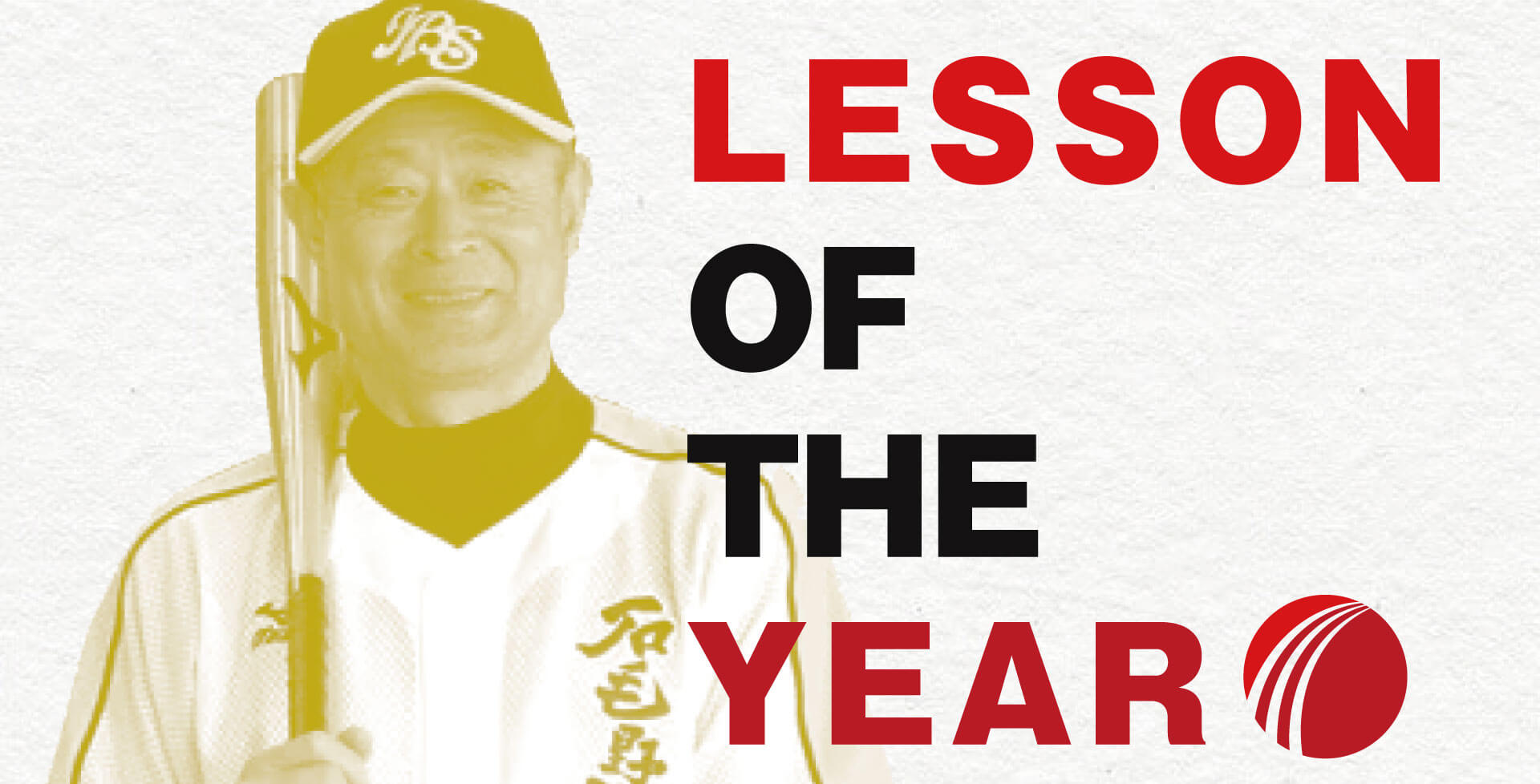 LESSON OF THE YEARのキービジュアル%