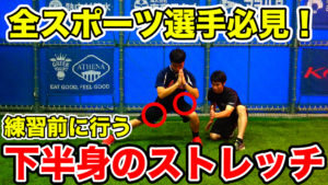 効果絶大の内転筋ストレッチ!柔軟性を高め可動域を広げるには?のサムネイル