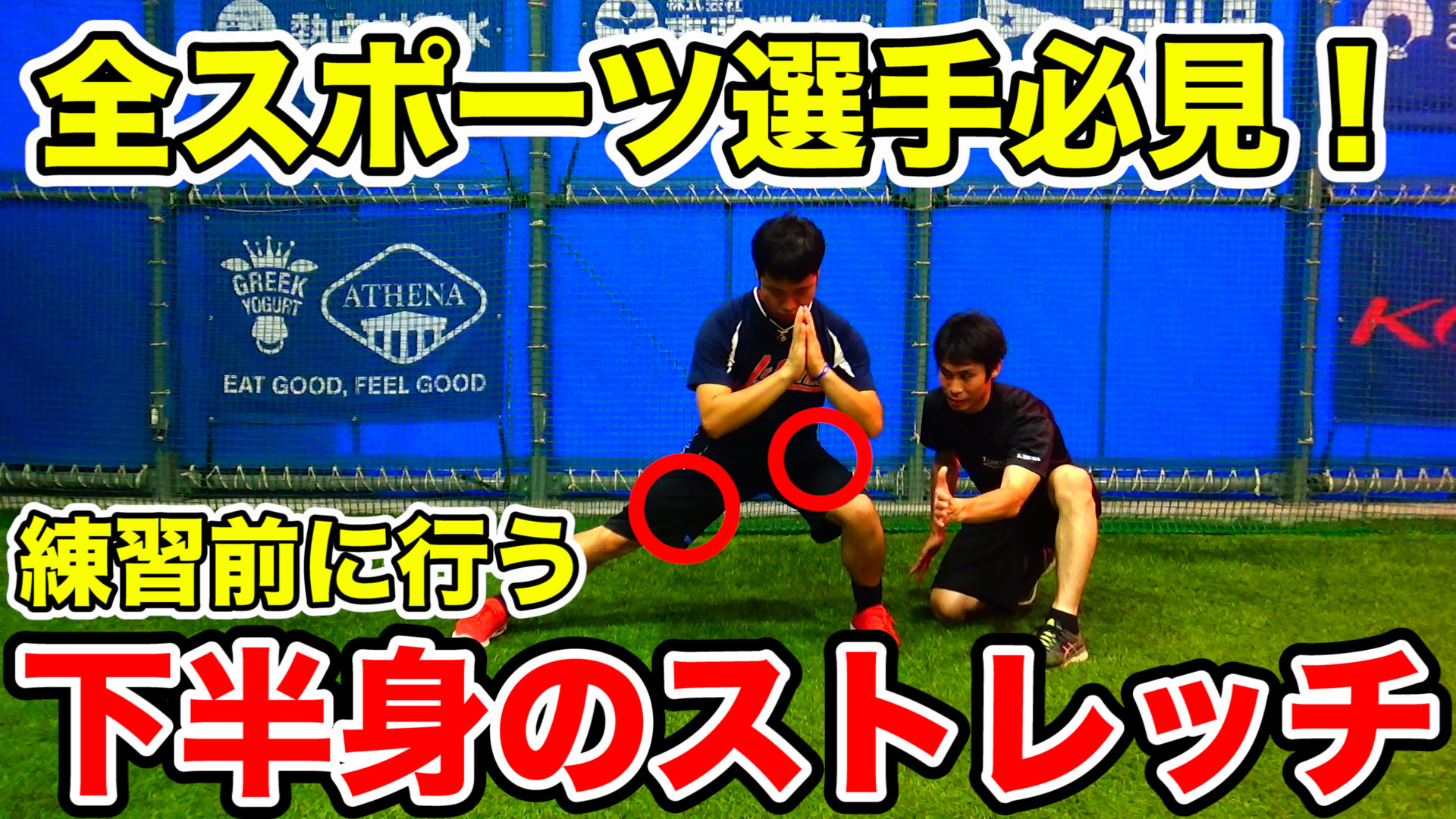 効果絶大の内転筋ストレッチ!柔軟性を高め可動域を広げるには?のサムネイル