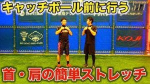 肩の動きの幅を広げ、理想の可動域を手に入れるには首の動きに注目!のサムネイル