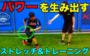 運動のパフォーマンスが飛躍的にアップするダイナミックストレッチ!のサムネイル