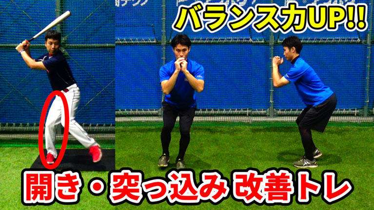スポーツパフォーマンスアップの基本、安定した片脚立ち!のサムネイル