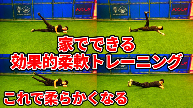 自宅で簡単!2分で出来る股関節のデイリーコンディショニングのサムネイル