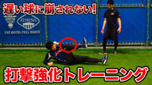 コアに刺激を入れるエクササイズで上半身と下半身の連動を体に覚えさせるのサムネイル