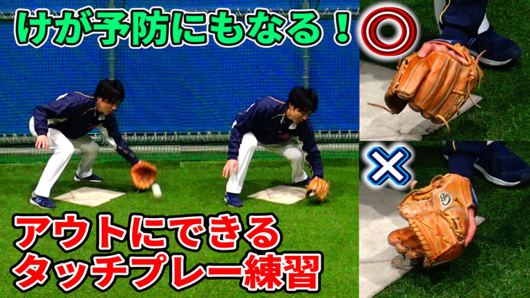 内野手のタッチプレーの重要ポイントについてのサムネイル