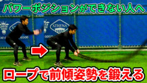 ロープを使って全身の連動を覚えよう!のサムネイル