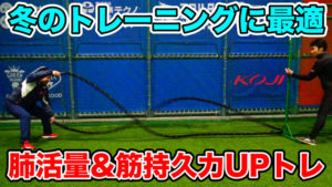 ロープを使って持久力の向上を目指そう!のサムネイル