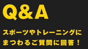 【Q&A】メディスンボールは、小学何年生ごろから行っても大丈夫?のサムネイル