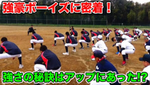 ウォーミングアップは、「毎日必ず行うトレーニング!」意識で差を付けよう!のサムネイル