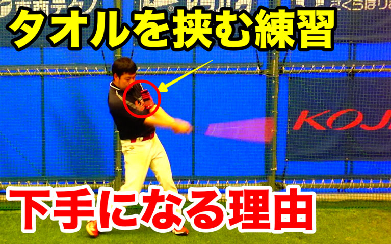 脇を締めて打て!は、嘘?多様な球に対応するバッティングをするためにはのサムネイル