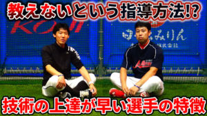 技術の習得が早い選手の特徴と、守破離について理解しようのサムネイル