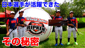 若武者NIPPON活躍の秘訣!日本代表を支えるジャパンの秘密兵器&サポートチームを紹介!のサムネイル