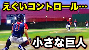 若武者NIPPONの選手紹介第5弾!【姫路アイアンズ為則 太智くん】のサムネイル